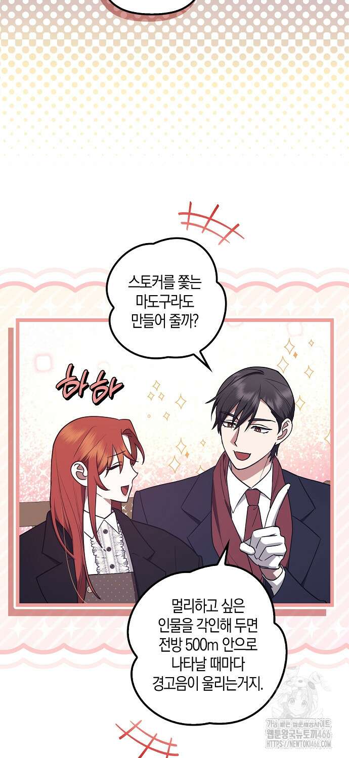 버림받고 즐기는 소박한 독신의 삶 79화 15