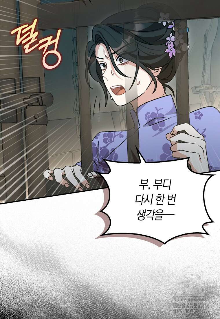 무협지 남주의 어린 아내가 되어 버렸다 22화 3