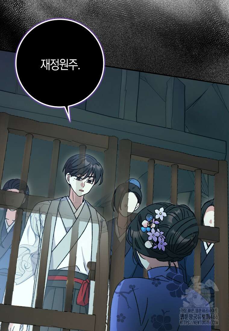 무협지 남주의 어린 아내가 되어 버렸다 22화 4