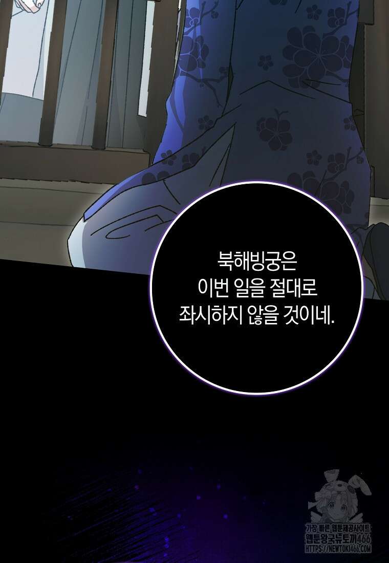 무협지 남주의 어린 아내가 되어 버렸다 22화 5