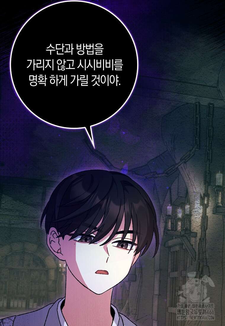 무협지 남주의 어린 아내가 되어 버렸다 22화 6