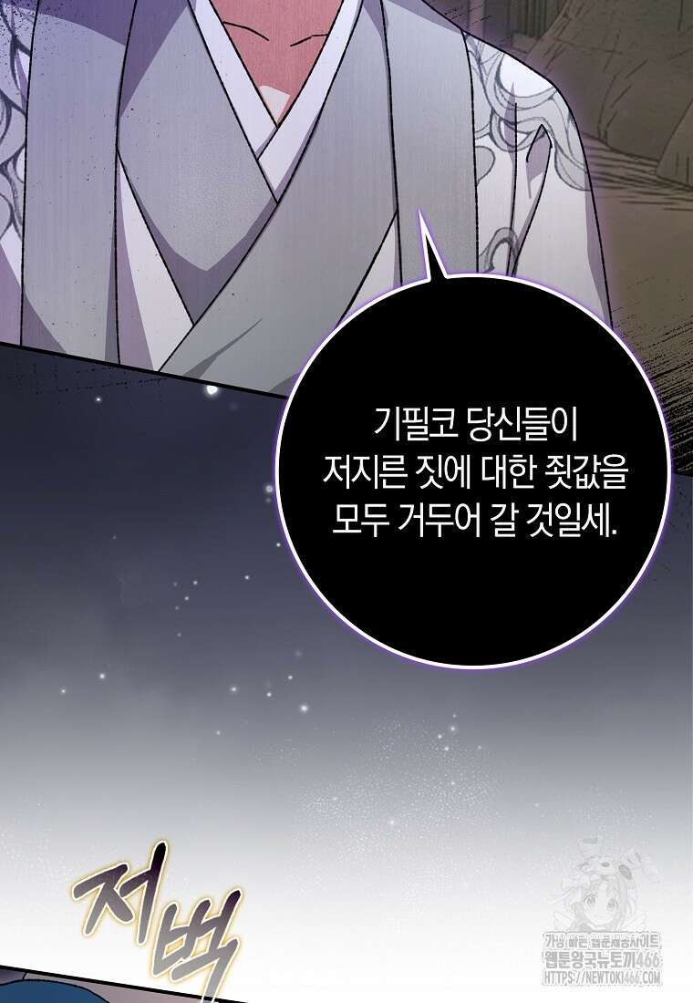 무협지 남주의 어린 아내가 되어 버렸다 22화 7