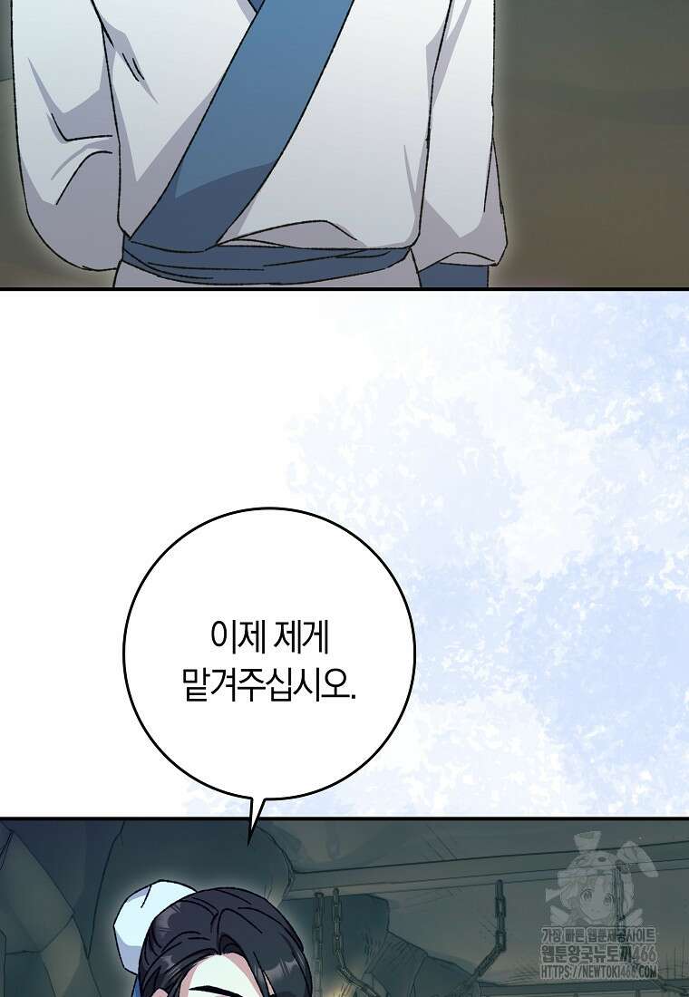 무협지 남주의 어린 아내가 되어 버렸다 22화 10