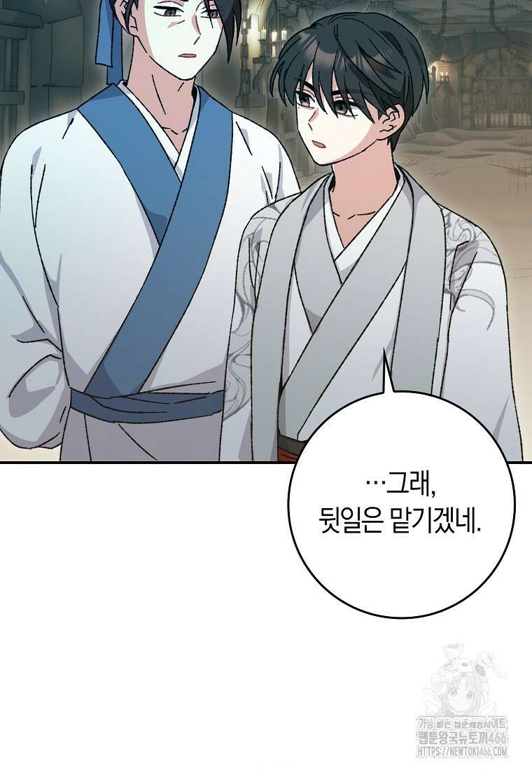 무협지 남주의 어린 아내가 되어 버렸다 22화 11