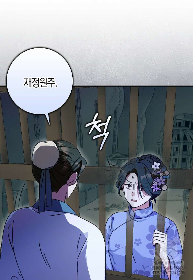 무협지 남주의 어린 아내가 되어 버렸다 22화 12