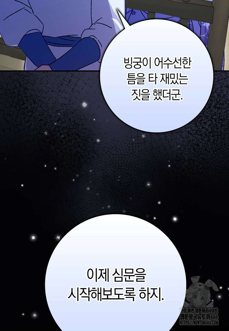 무협지 남주의 어린 아내가 되어 버렸다 22화 13