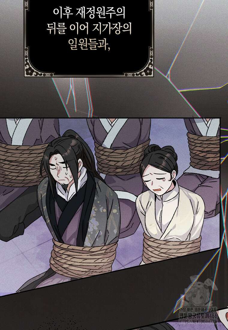 무협지 남주의 어린 아내가 되어 버렸다 22화 17