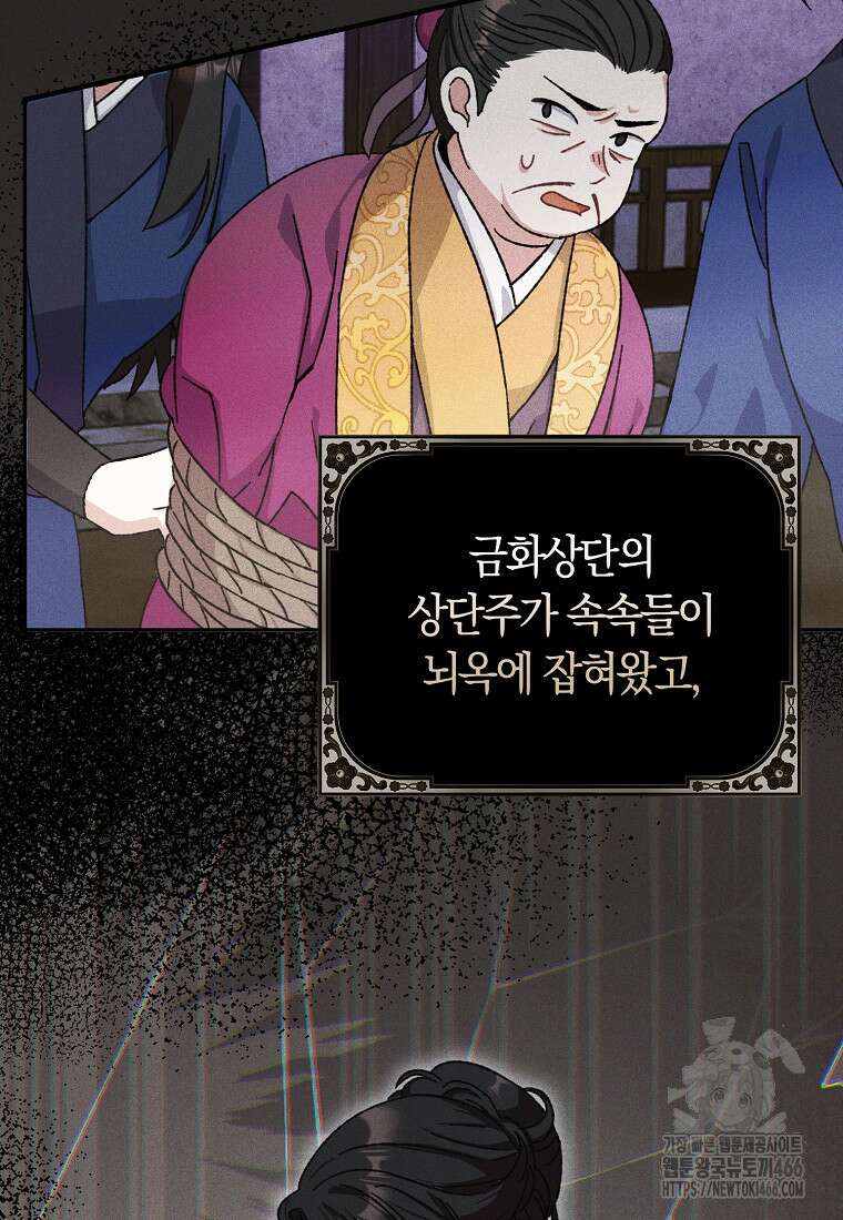 무협지 남주의 어린 아내가 되어 버렸다 22화 18