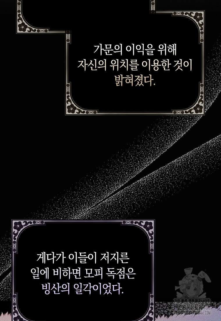 무협지 남주의 어린 아내가 되어 버렸다 22화 20