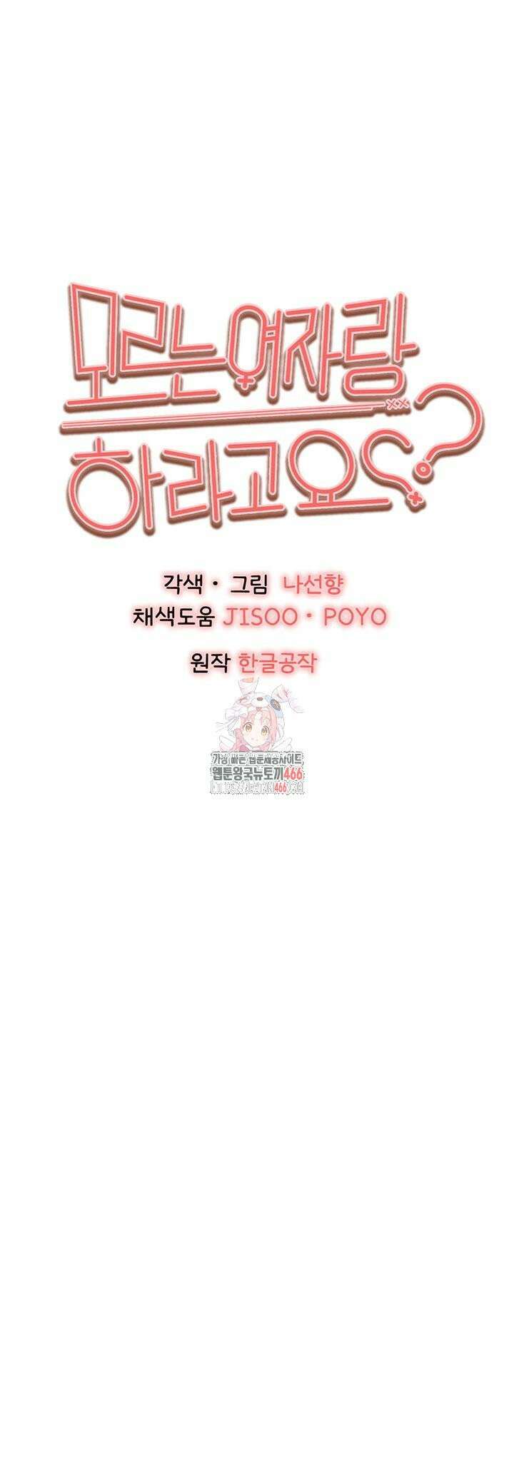 모르는 여자랑 하라고요? 74화 1
