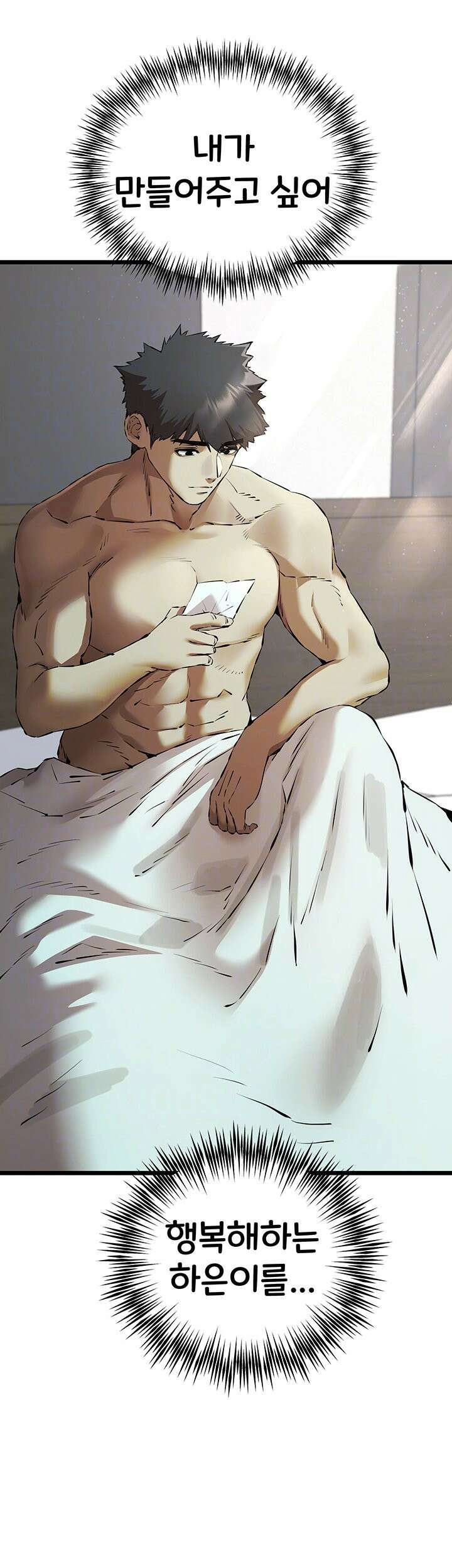 모르는 여자랑 하라고요? 74화 9