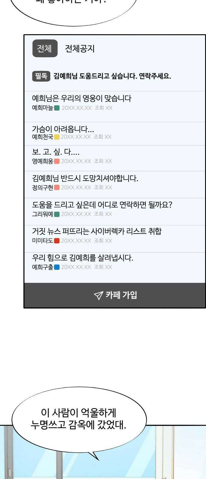 팔이피플 2부 59화 예사모 4