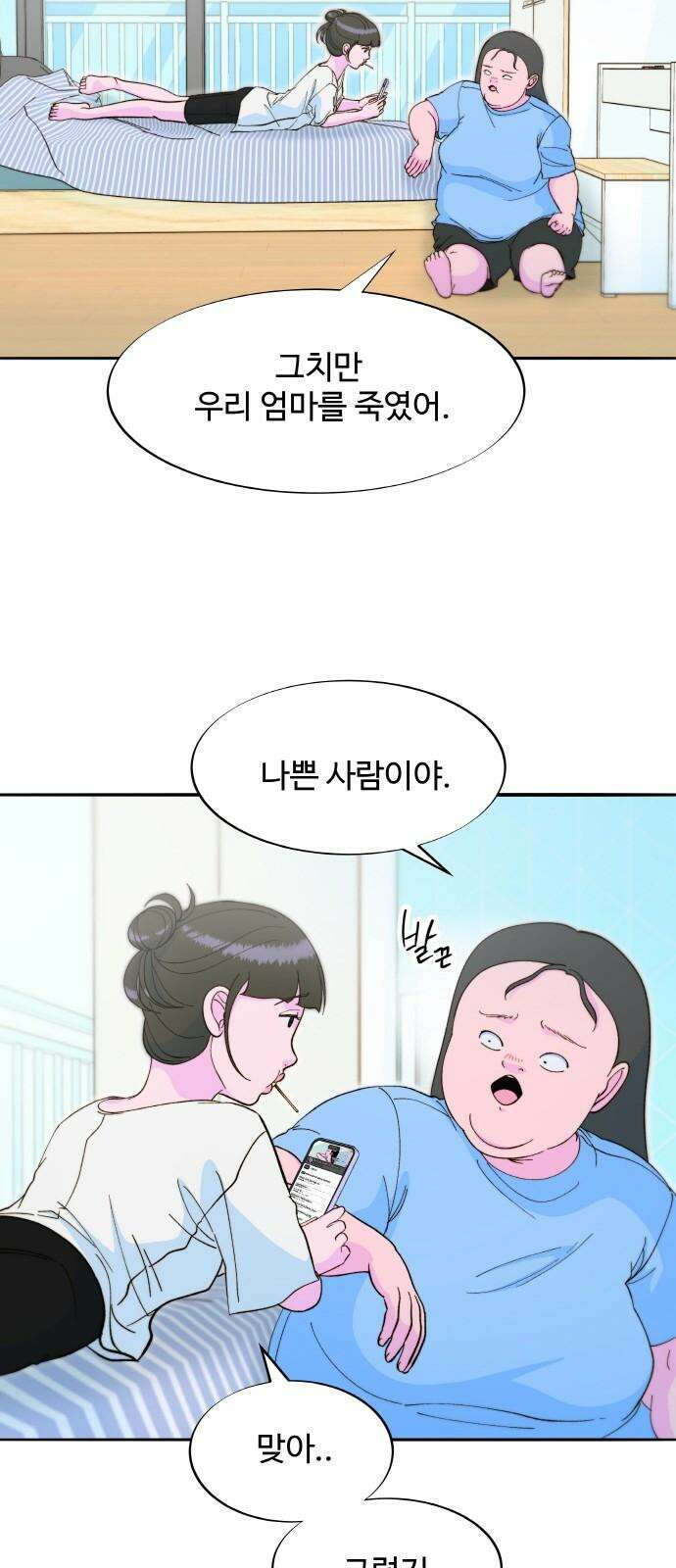 팔이피플 2부 59화 예사모 5