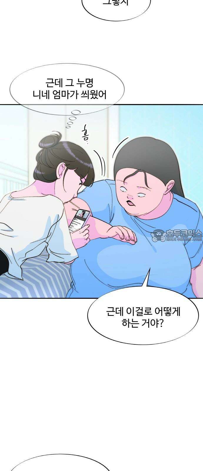 팔이피플 2부 59화 예사모 6