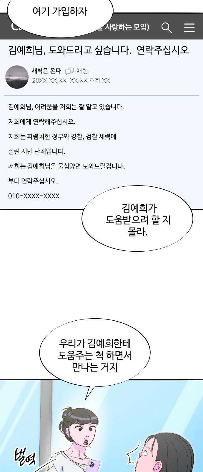 팔이피플 2부 59화 예사모 7