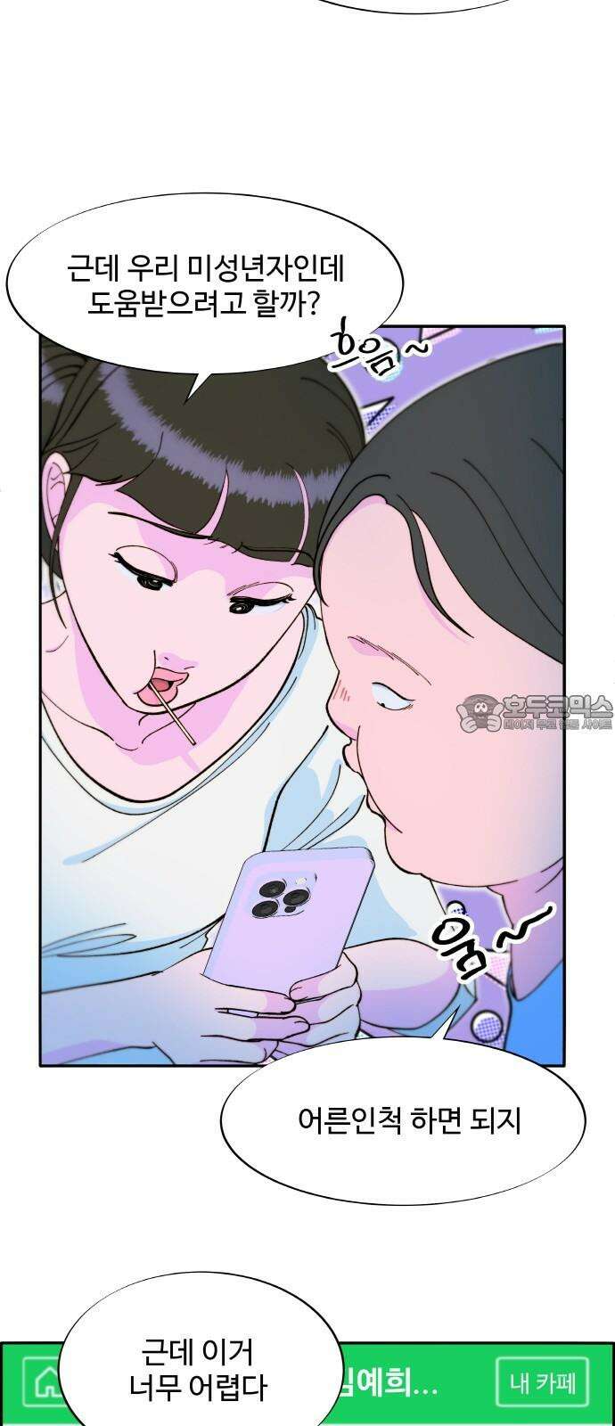 팔이피플 2부 59화 예사모 9