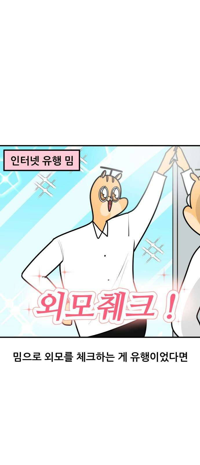 K학원 생존기 72화 - 한강물 온도 2