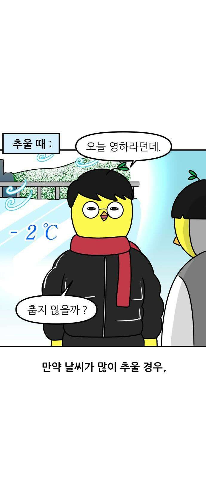 K학원 생존기 72화 - 한강물 온도 7