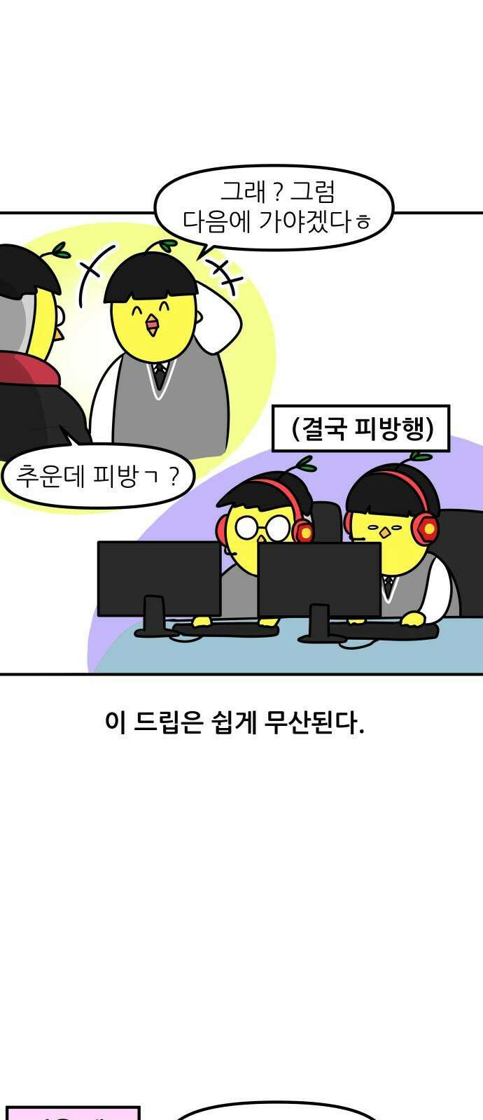 K학원 생존기 72화 - 한강물 온도 8