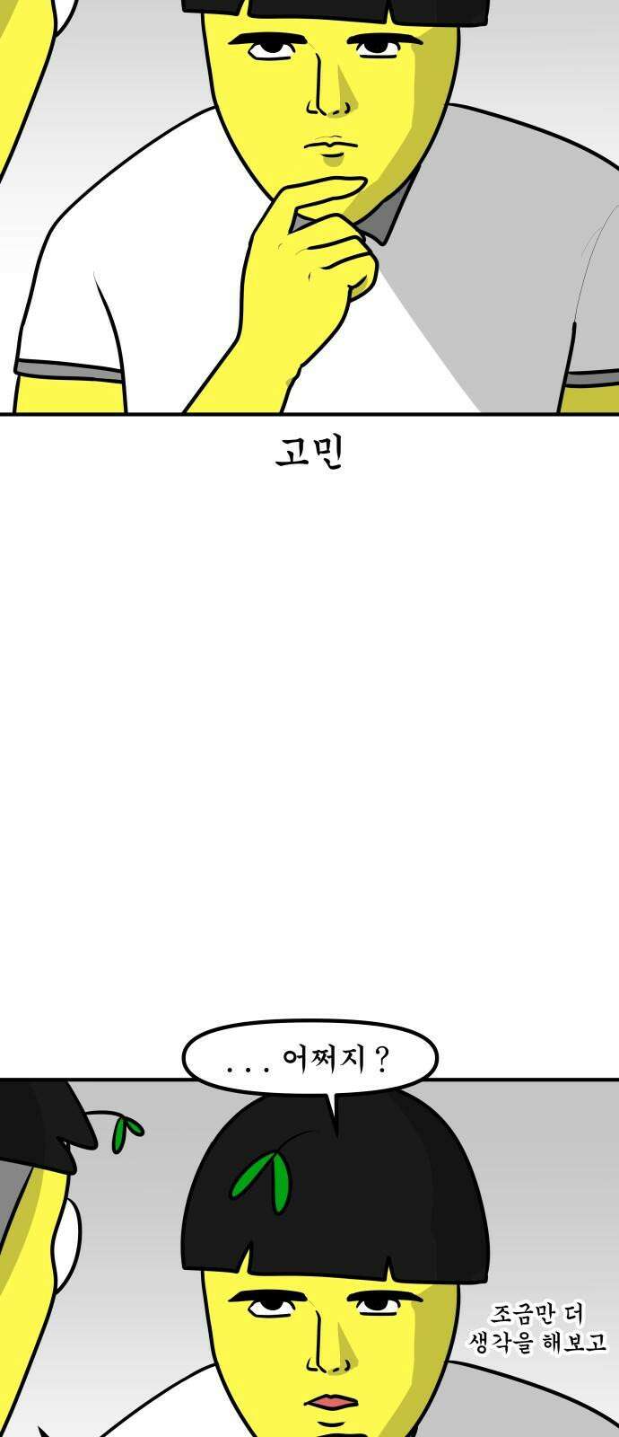 K학원 생존기 72화 - 한강물 온도 10