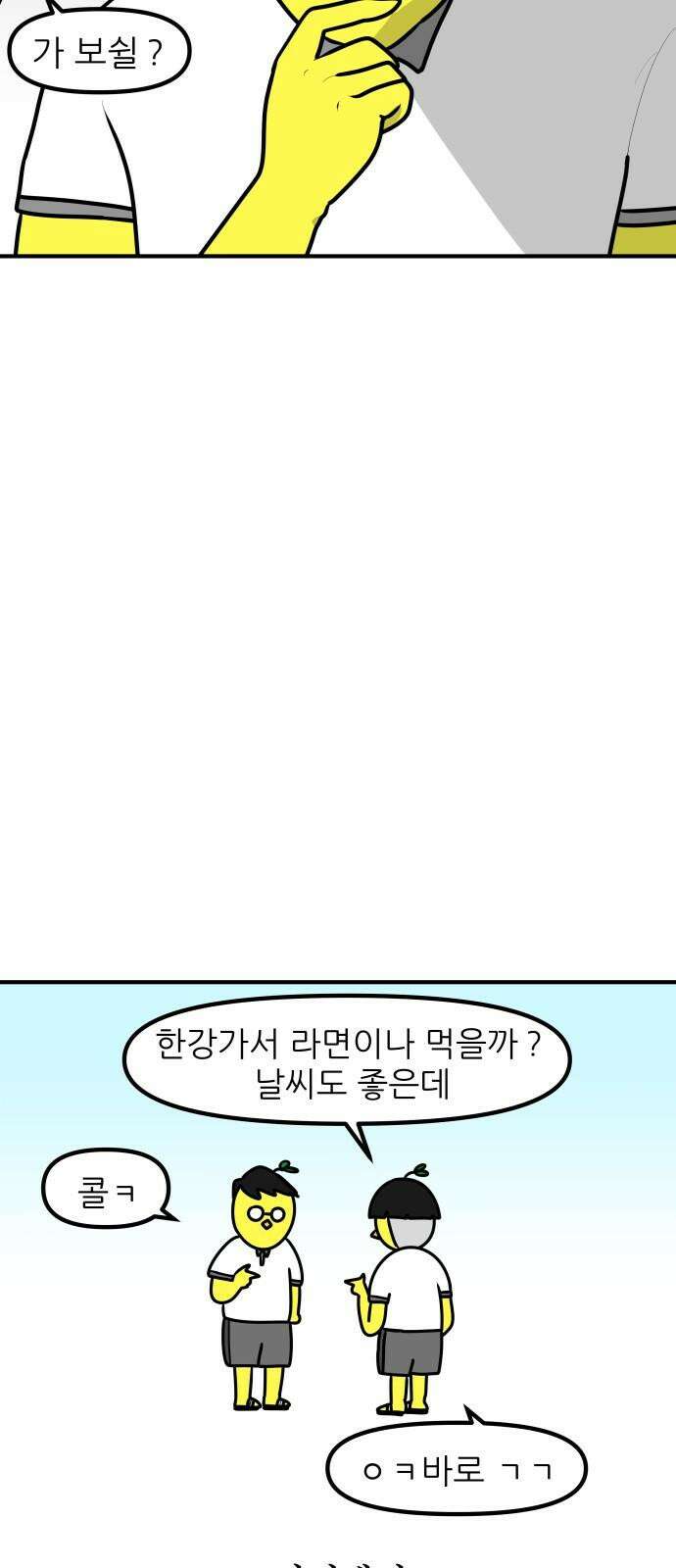K학원 생존기 72화 - 한강물 온도 11
