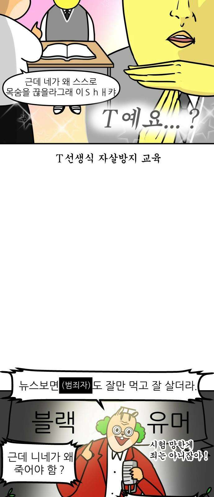 K학원 생존기 72화 - 한강물 온도 17