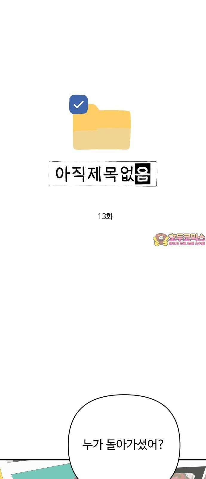 아직 제목 없음 13화 1