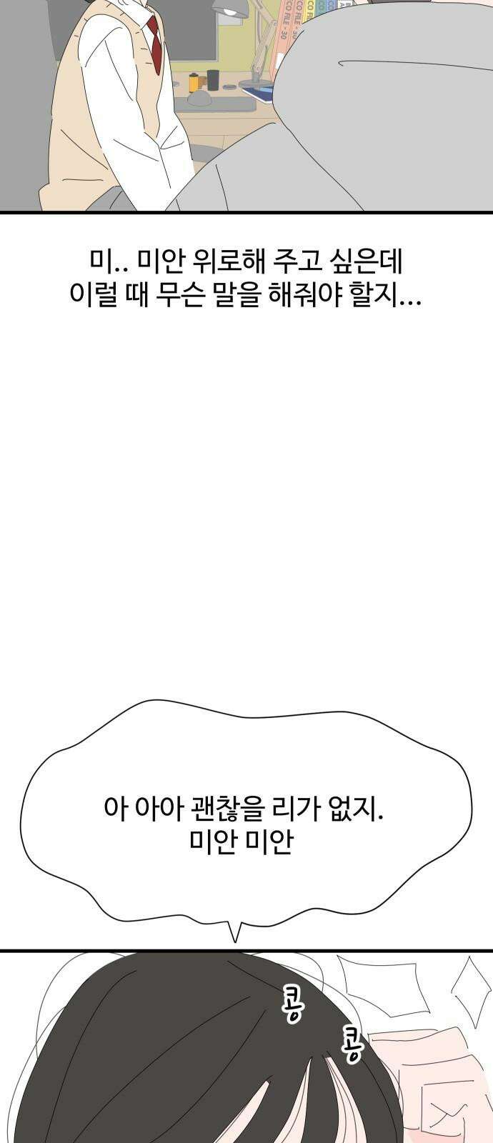 아직 제목 없음 13화 5