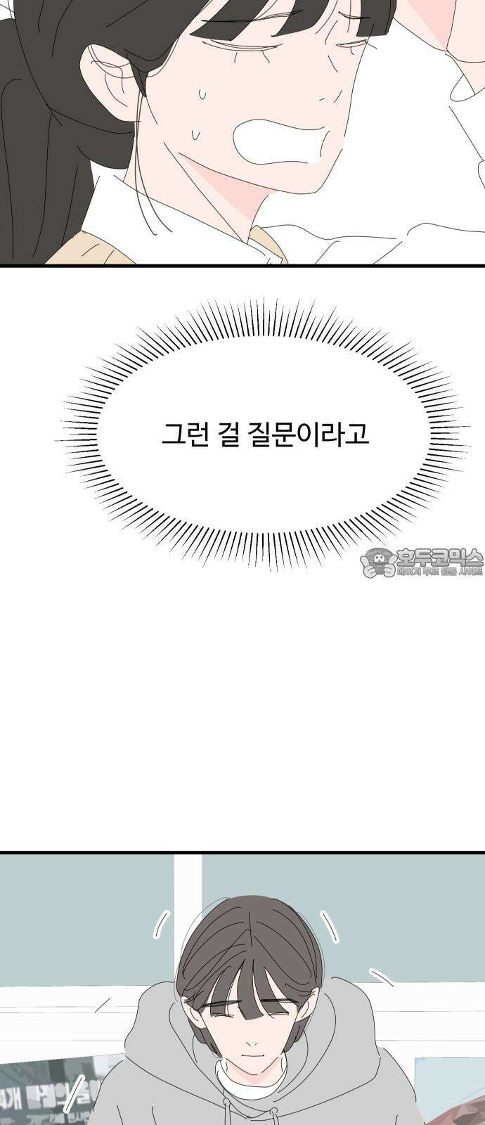 아직 제목 없음 13화 6
