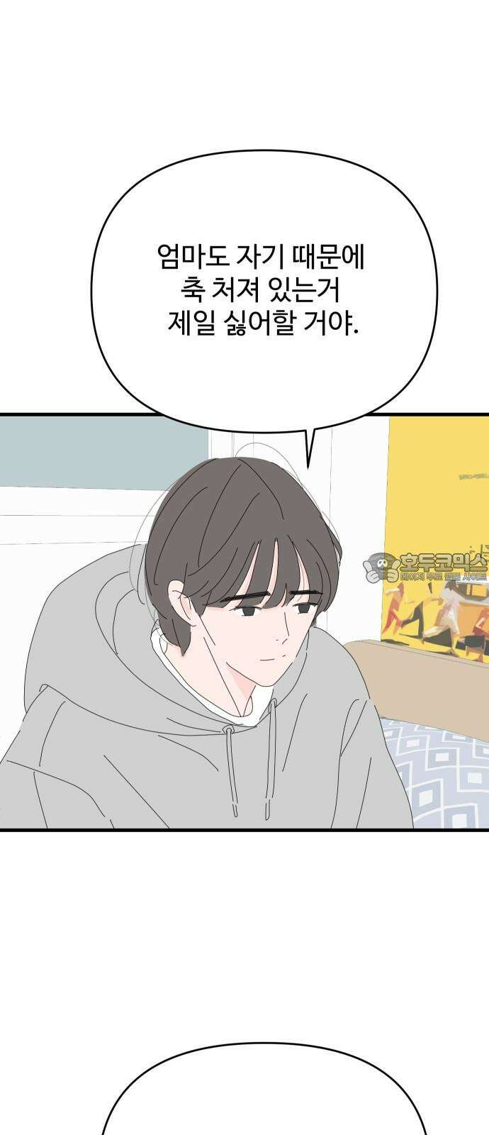 아직 제목 없음 13화 9
