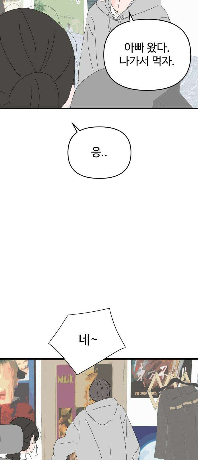 아직 제목 없음 13화 11