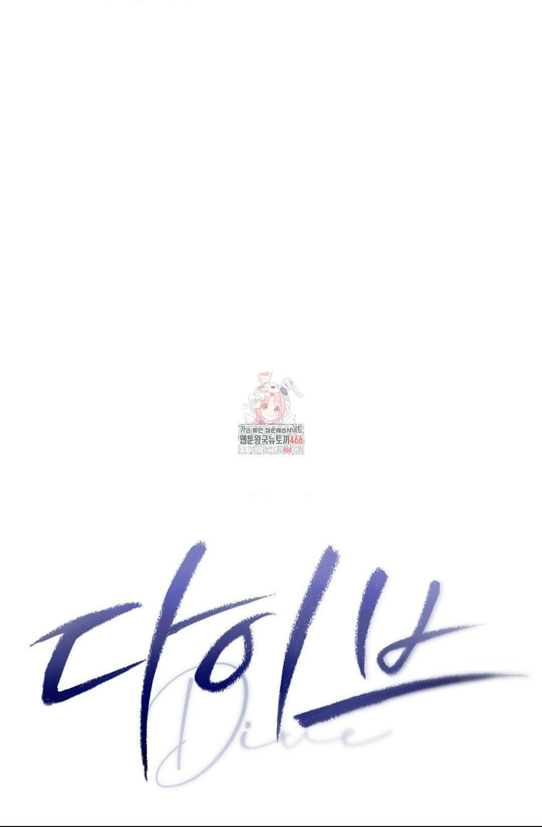 다이브 [레진] 다이브 12화 1