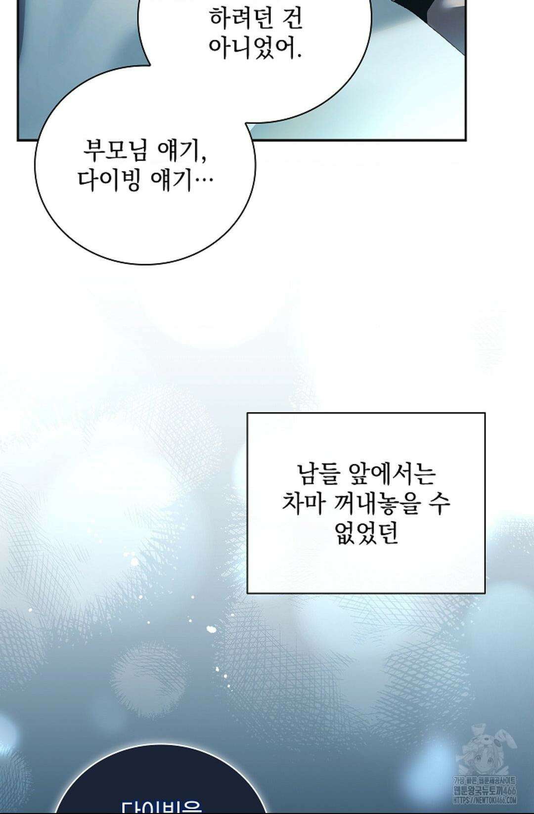 다이브 [레진] 다이브 12화 17