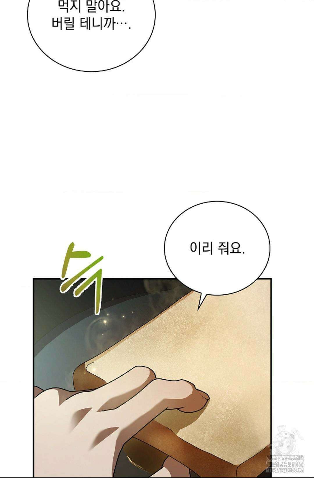 다이브 [레진] 다이브 12화 59