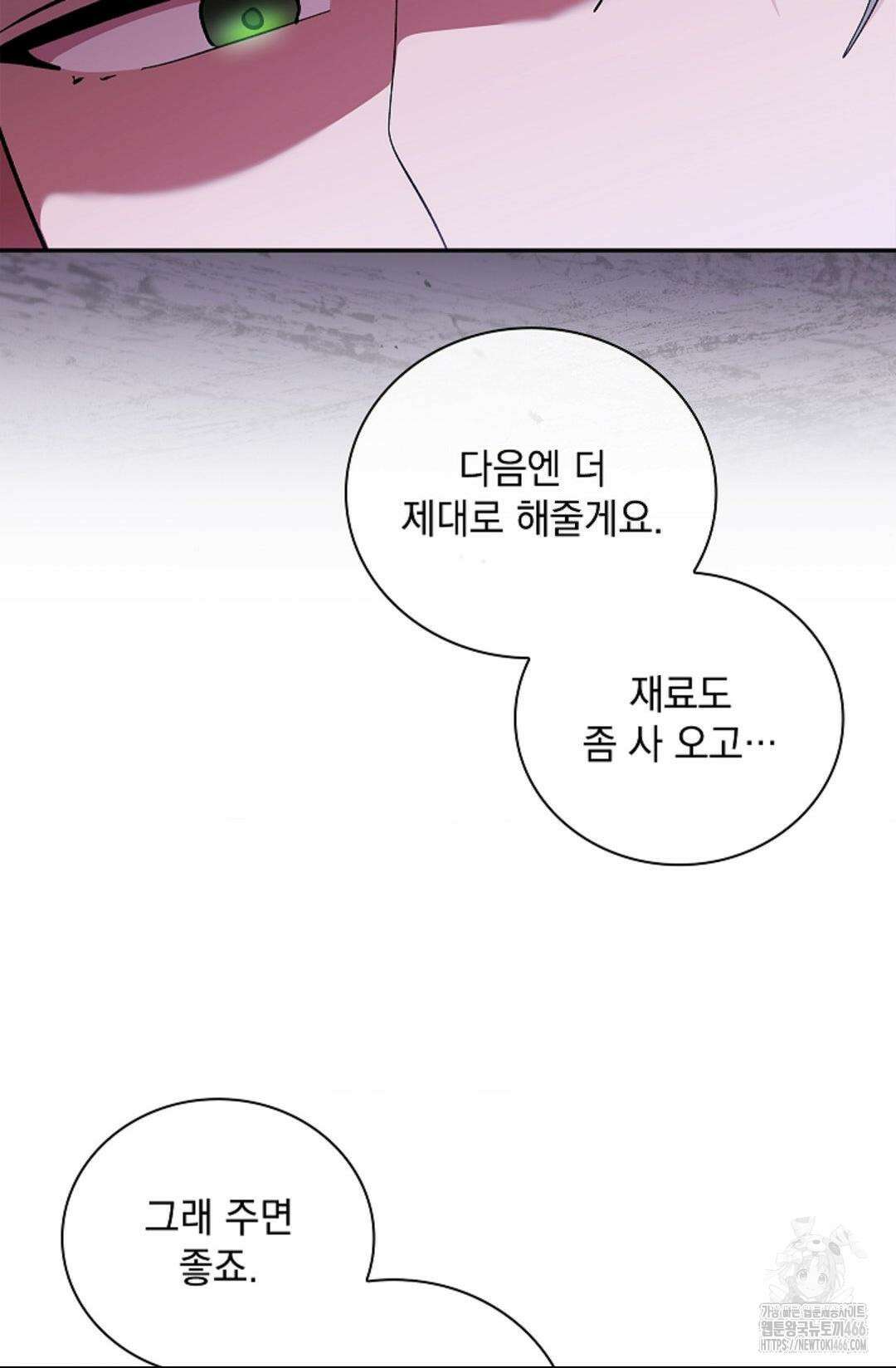 다이브 [레진] 다이브 12화 75