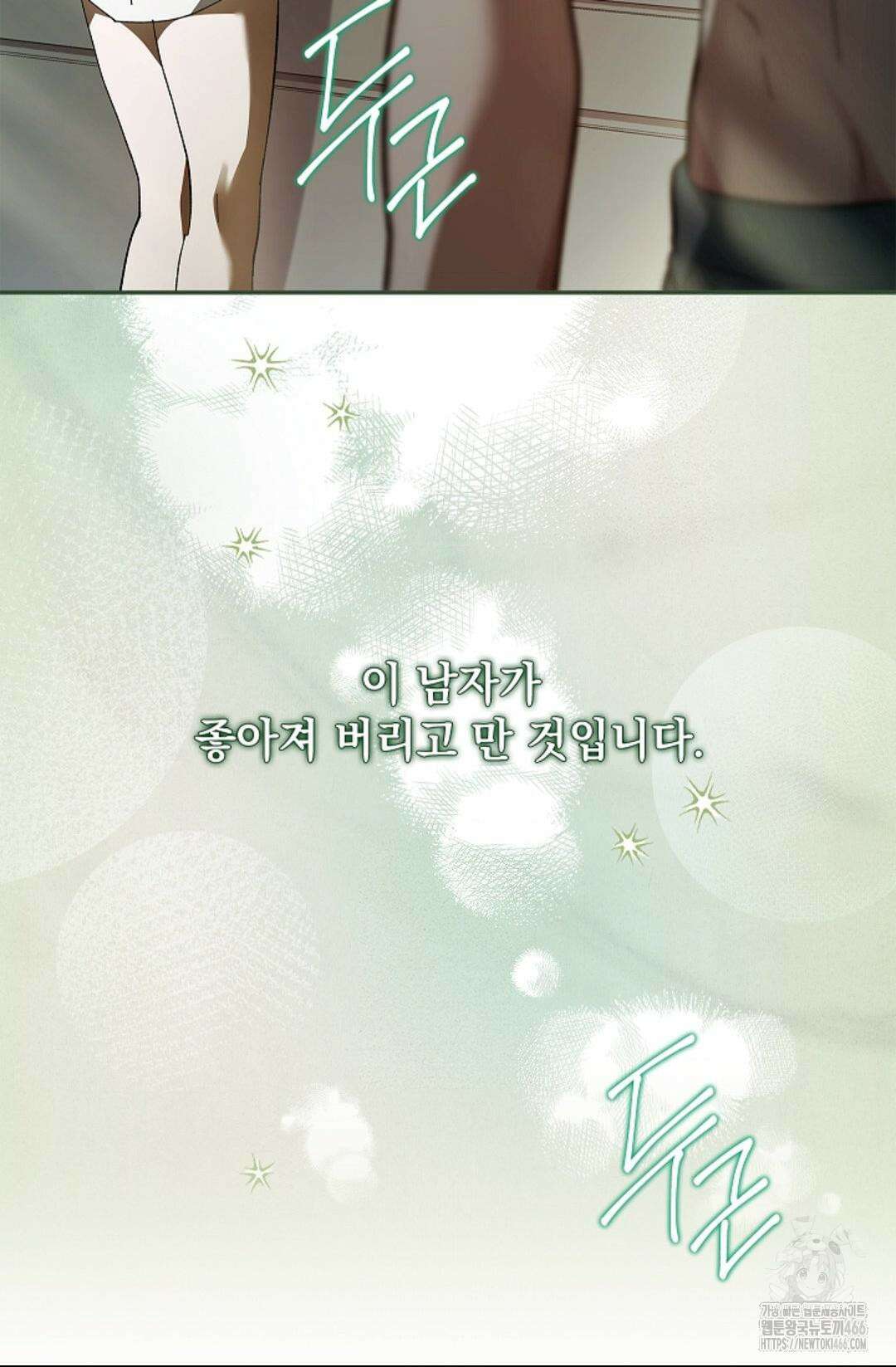 다이브 [레진] 다이브 12화 81