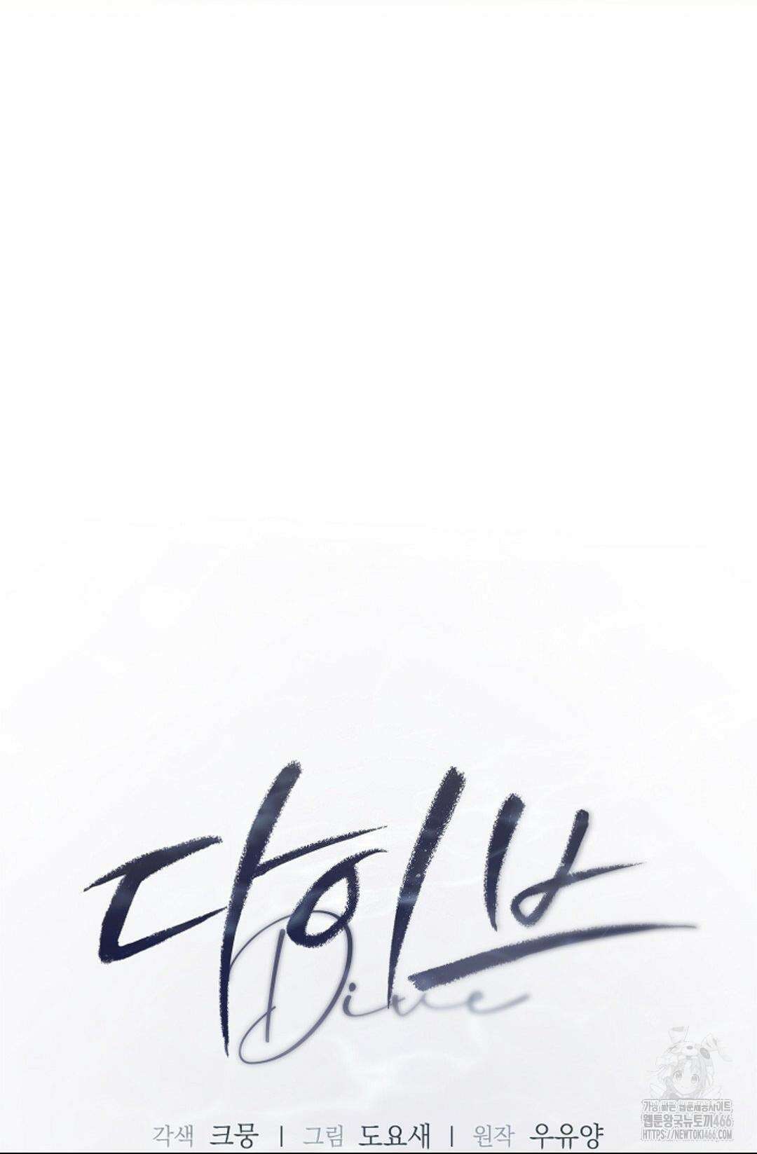 다이브 [레진] 다이브 12화 82