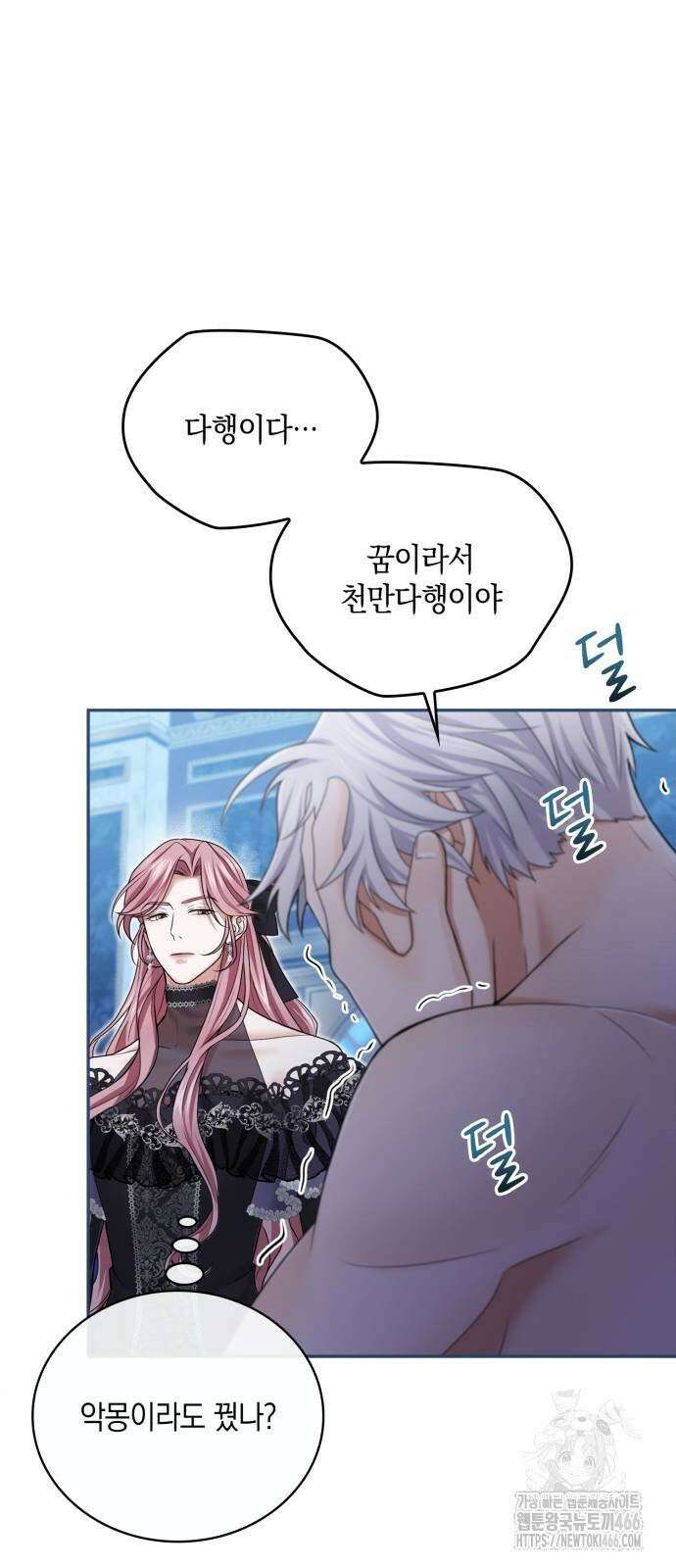 제국 최고의 악녀를 사랑하게 되었습니다 7화 첫 데이트 신청 5