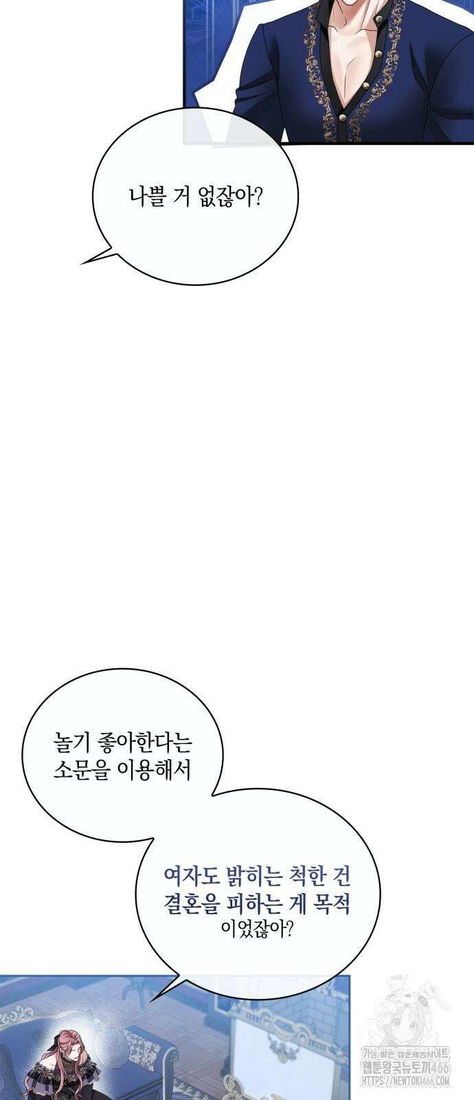 제국 최고의 악녀를 사랑하게 되었습니다 7화 첫 데이트 신청 9
