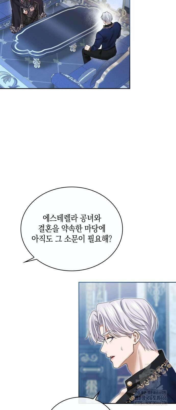 제국 최고의 악녀를 사랑하게 되었습니다 7화 첫 데이트 신청 10