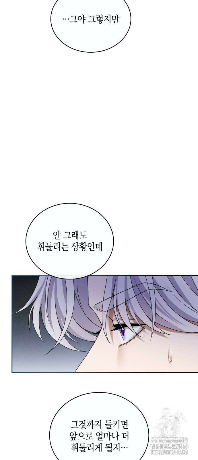 제국 최고의 악녀를 사랑하게 되었습니다 7화 첫 데이트 신청 11