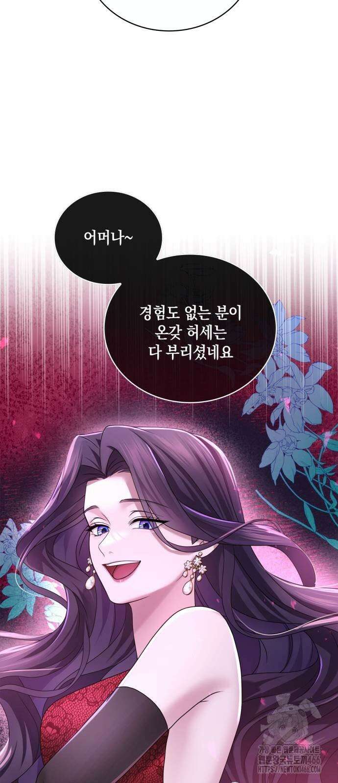 제국 최고의 악녀를 사랑하게 되었습니다 7화 첫 데이트 신청 12