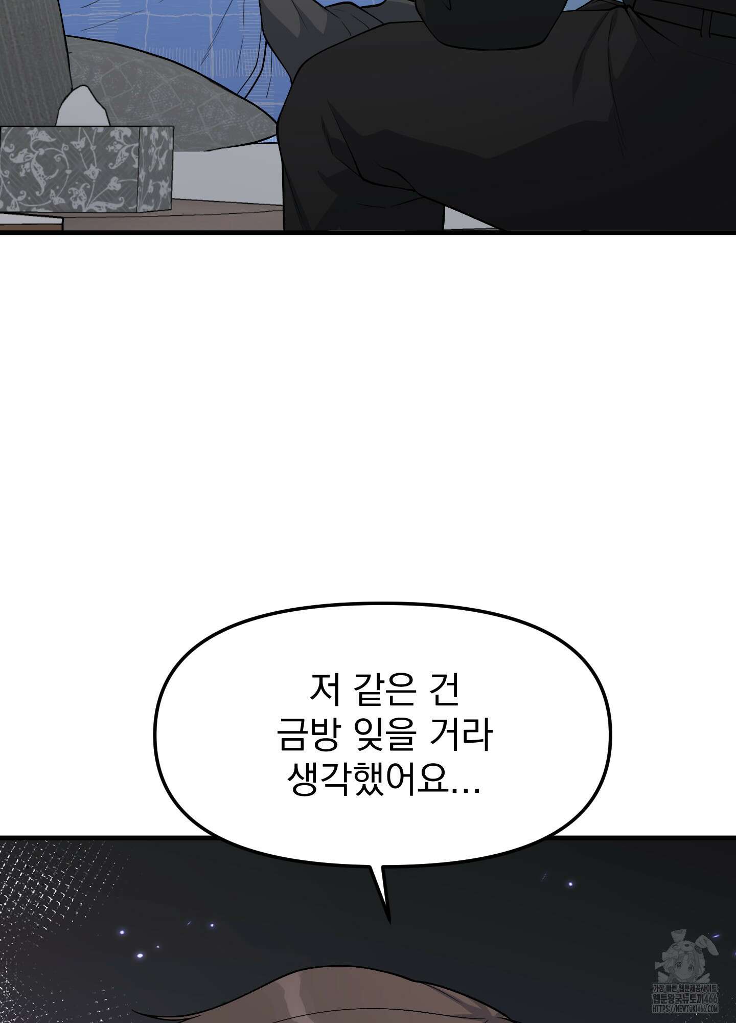 기억의 난반사 15화 6