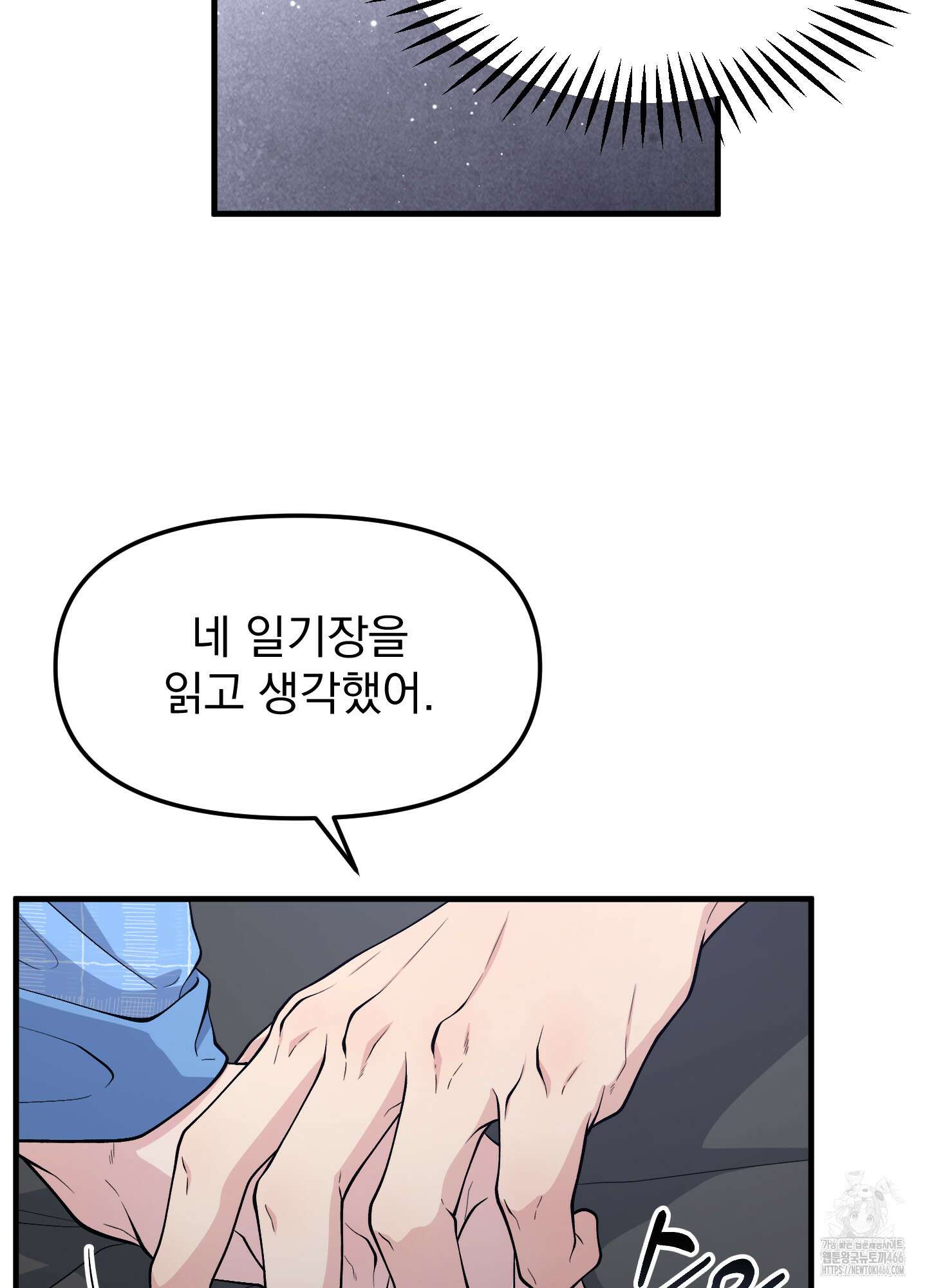 기억의 난반사 15화 9