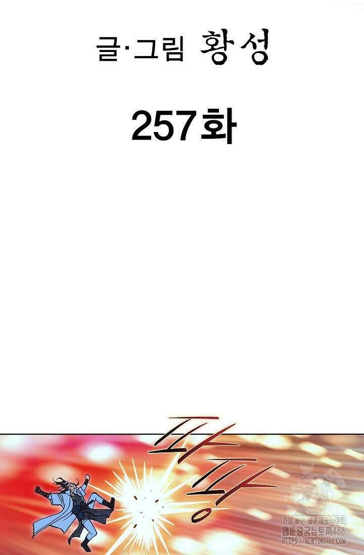 무쌍 257화 2