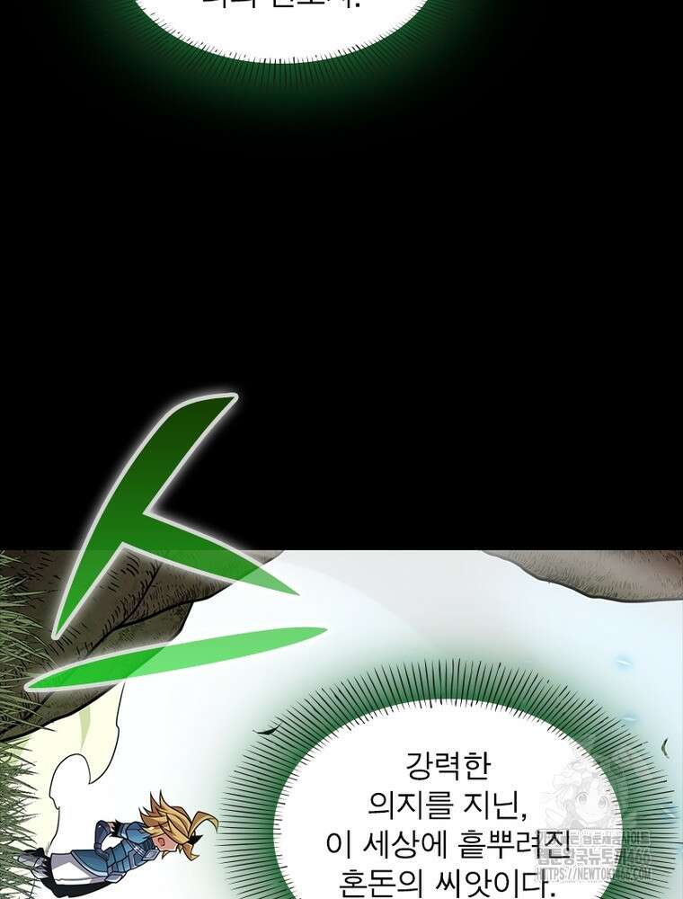 어웨이크닝: 회귀 플레이어 197화 15