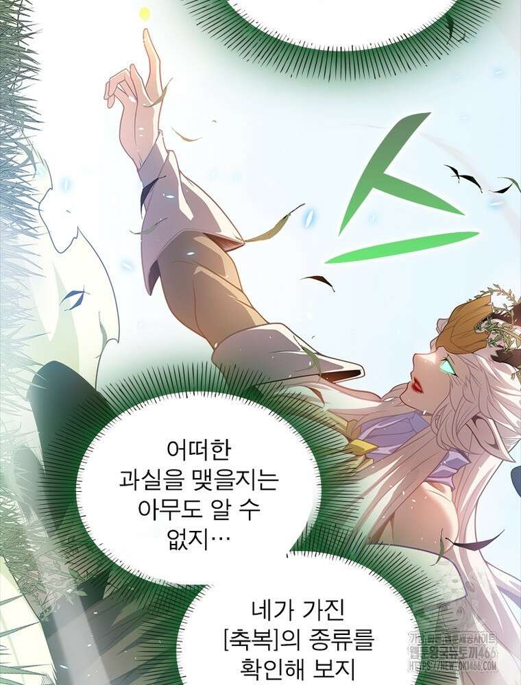 어웨이크닝: 회귀 플레이어 197화 16