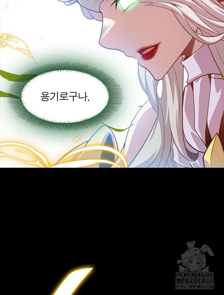 어웨이크닝: 회귀 플레이어 197화 21