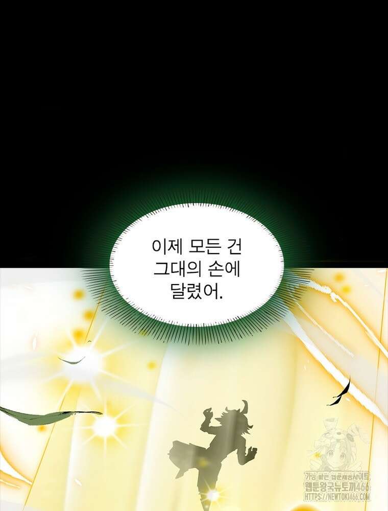 어웨이크닝: 회귀 플레이어 197화 30