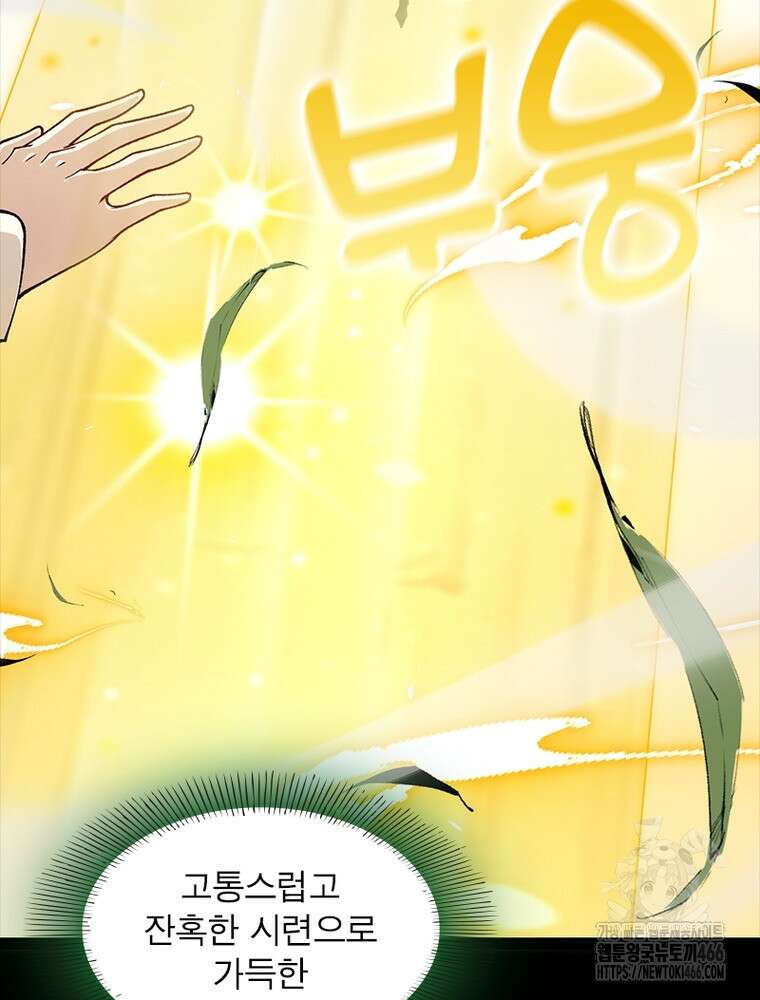 어웨이크닝: 회귀 플레이어 197화 31